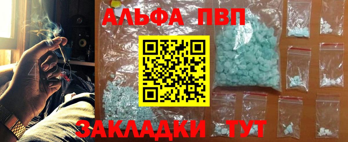 Alfa_PVP  A PVP VHQ  Вход с VPN  APVP крисы CK  где найти наркотики  Фролово 