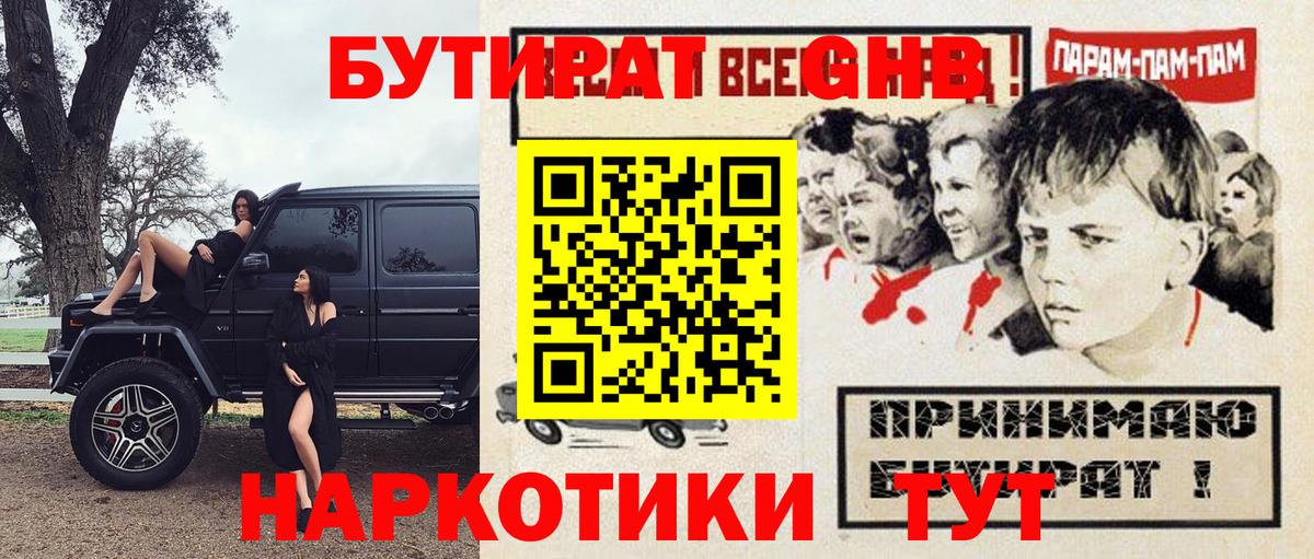 БУТИРАТ 1.4BDO  Вход с VPN  БУТИРАТ  Фролово 