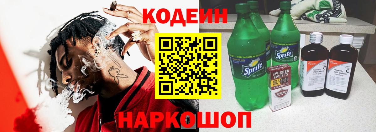 Фролово  Кодеин Purple Drank  Вход с VPN  Кодеин Purple Drank 