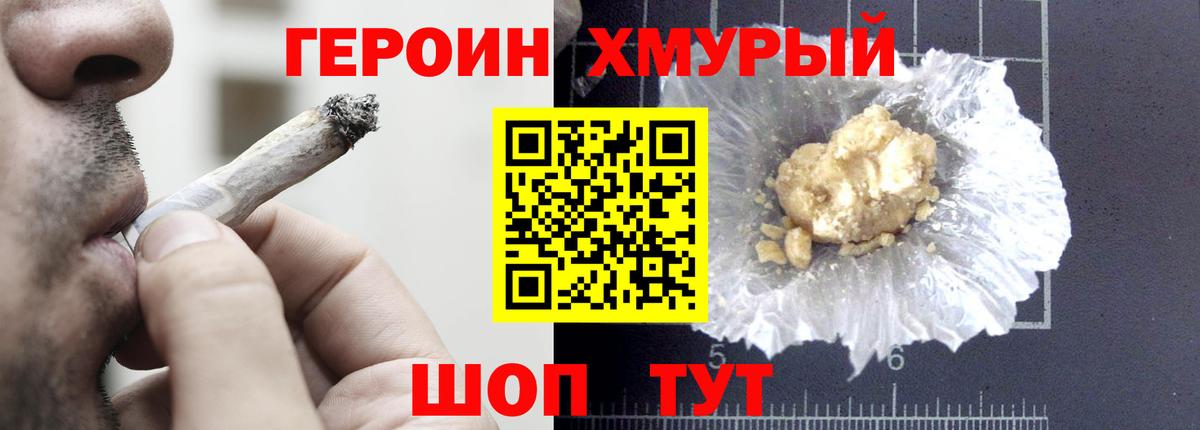 Героин афганец Фролово